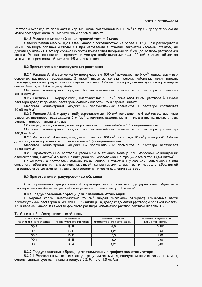 ���� � 56308-2014. �������� 9