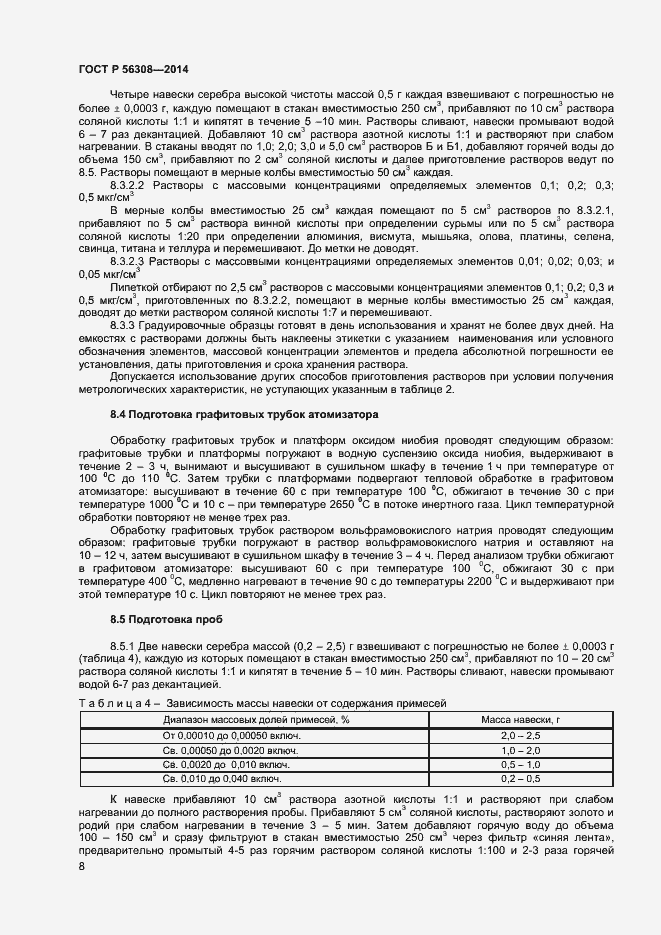 ���� � 56308-2014. �������� 10