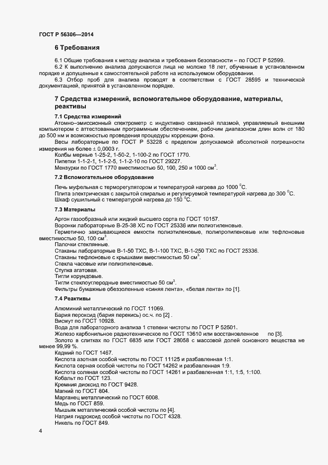 ���� � 56306-2014. �������� 6