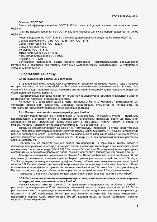 ���� � 56306-2014. �������� 7