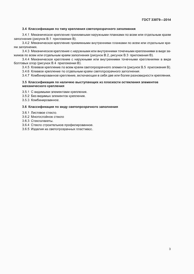 ���� 33079-2014. �������� 5
