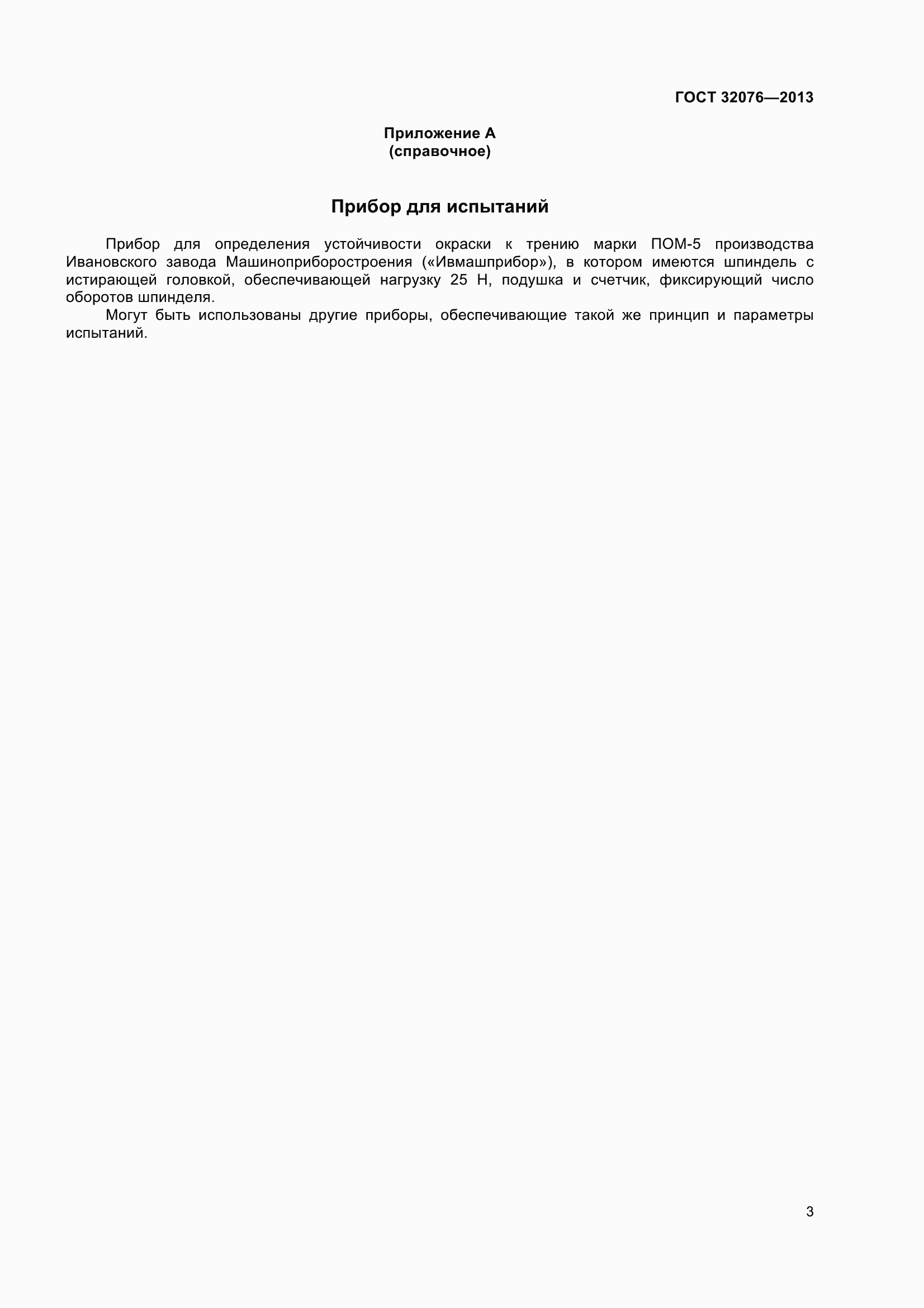 ���� 32076-2013. �������� 5