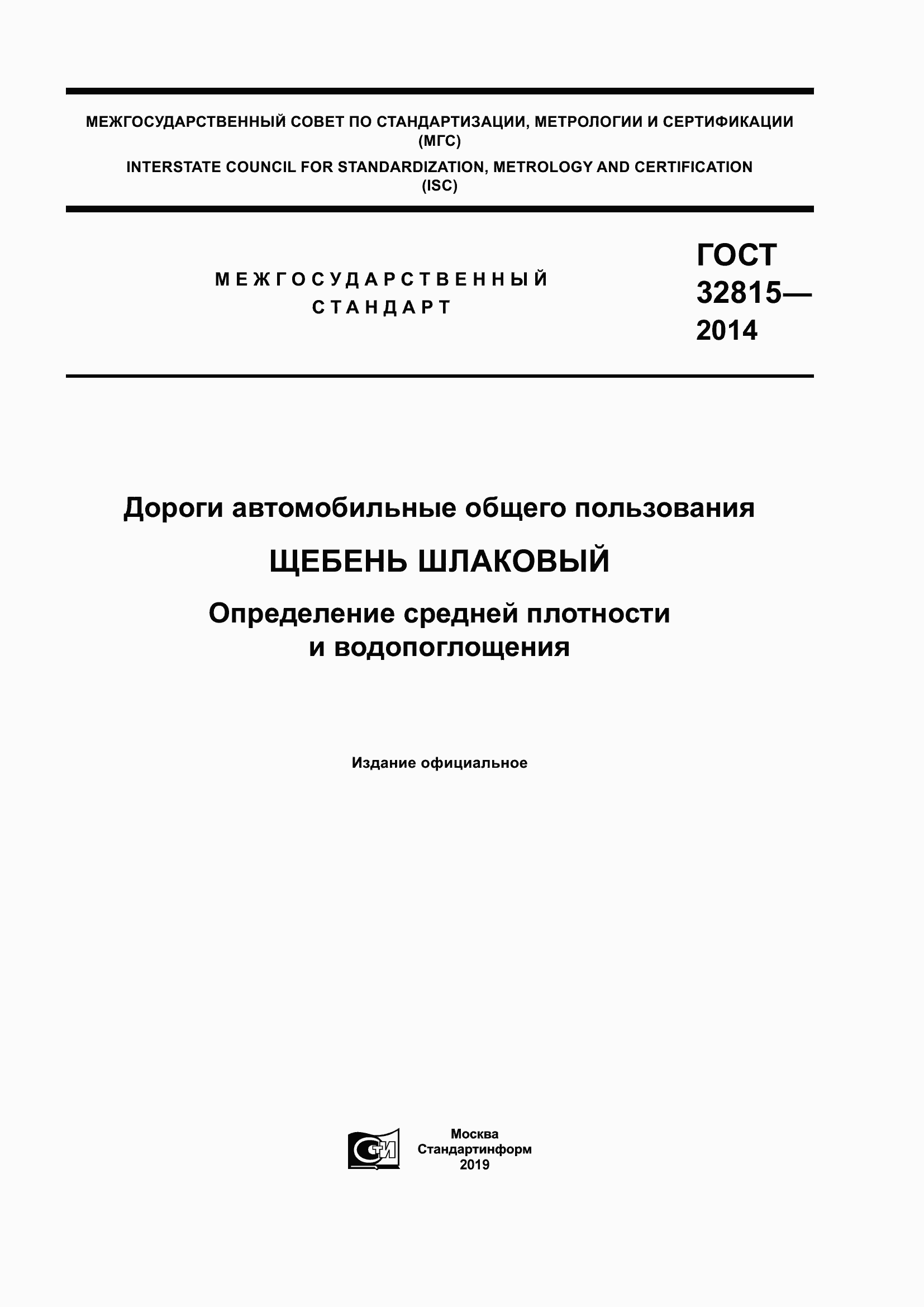���� 32815-2014. �������� 1