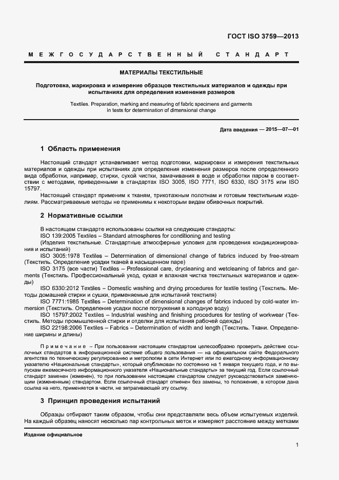 ���� ISO 3759-2013. �������� 5