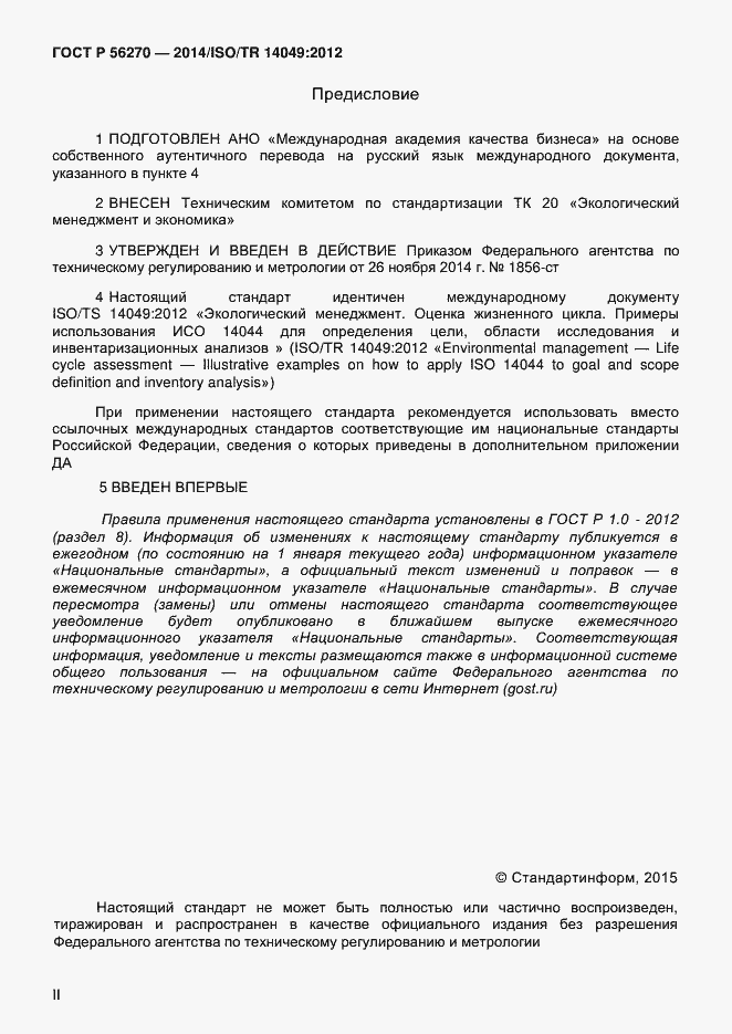 ���� � 56270-2014. �������� 2