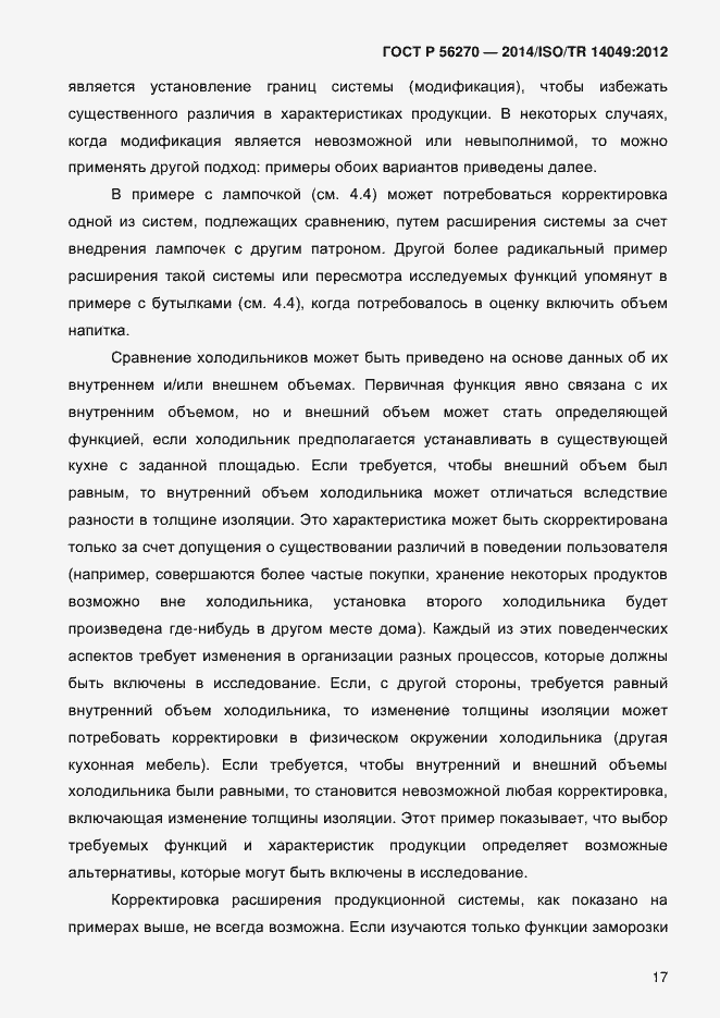 ���� � 56270-2014. �������� 23
