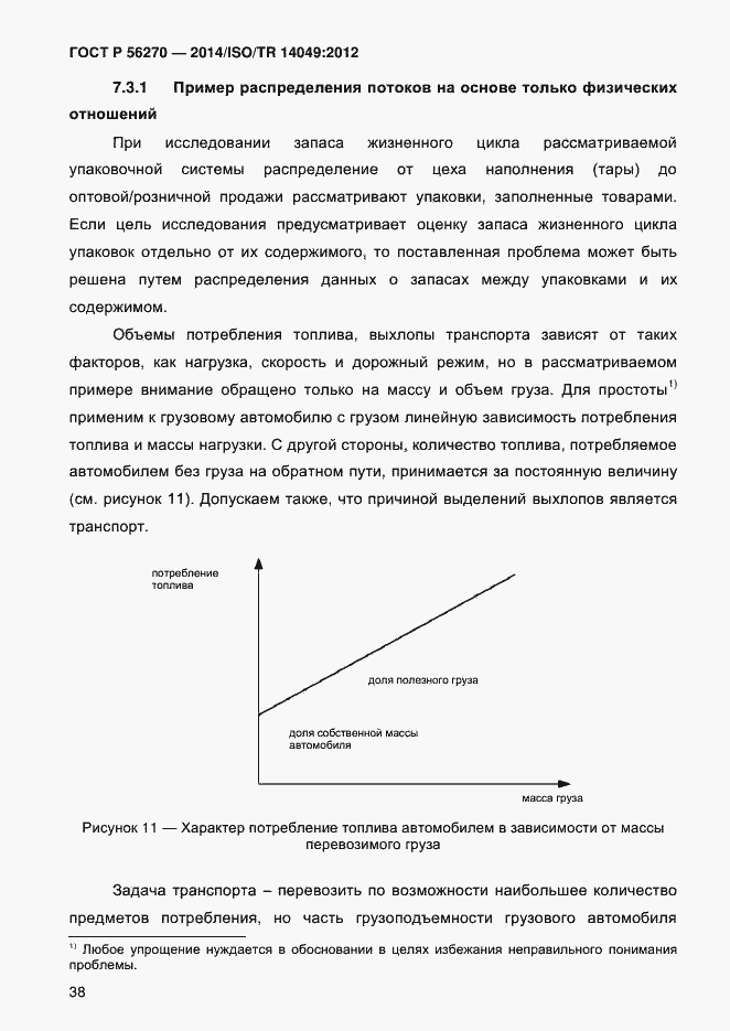 ���� � 56270-2014. �������� 44