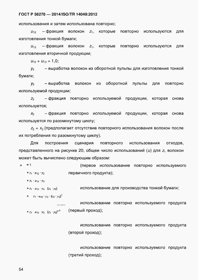 ���� � 56270-2014. �������� 60