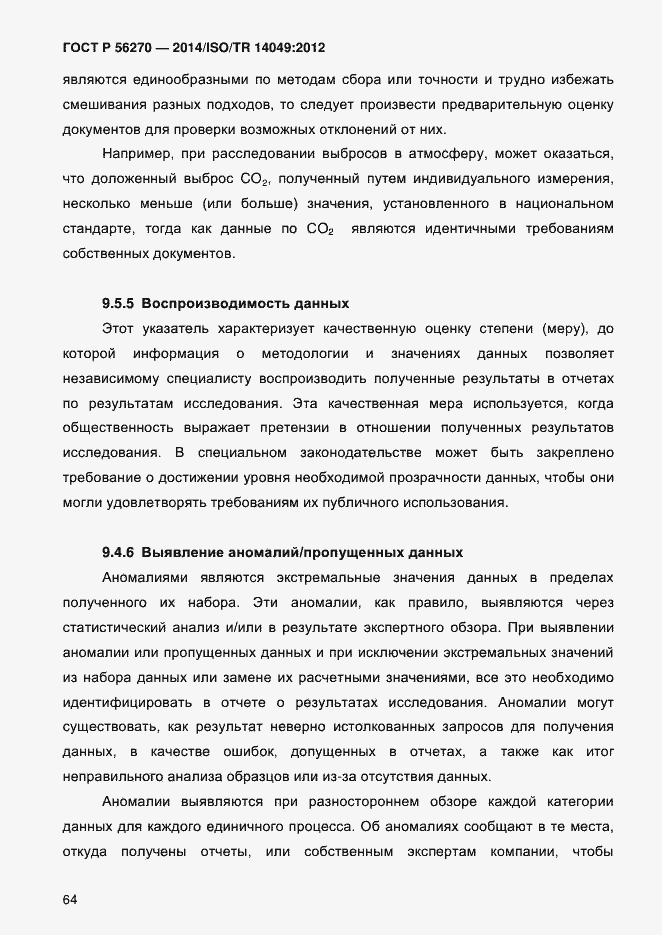���� � 56270-2014. �������� 70