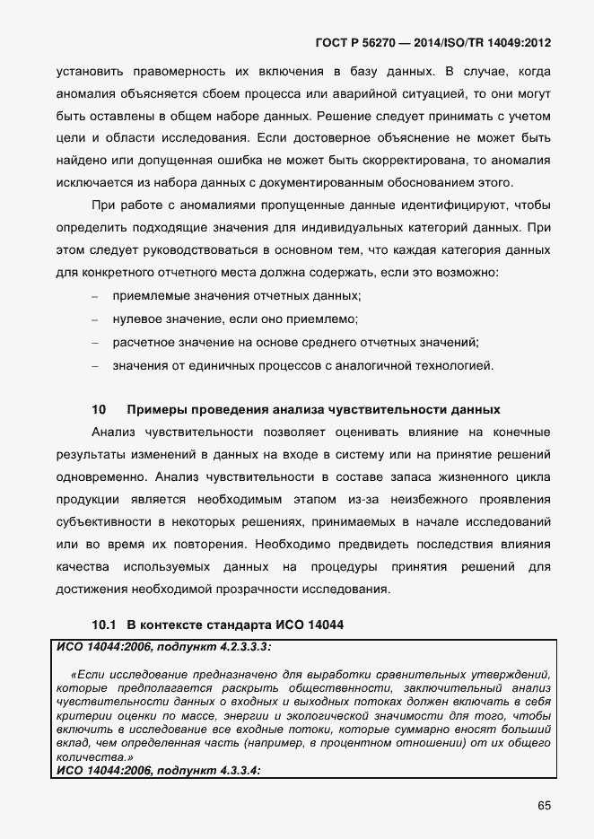 ���� � 56270-2014. �������� 71