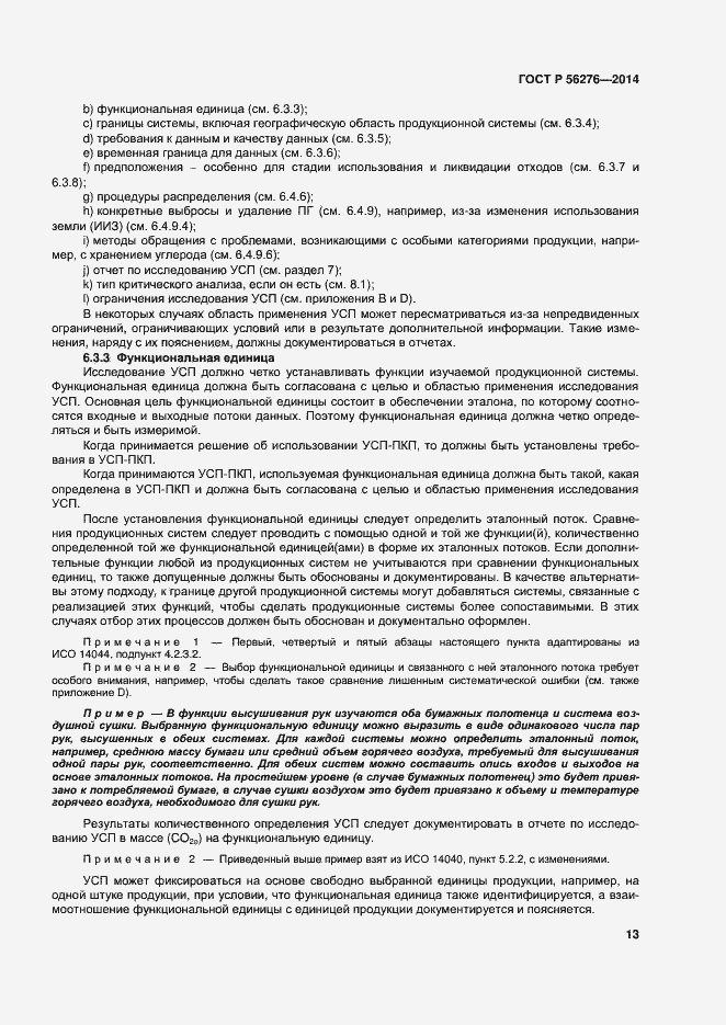 ���� � 56276-2014. �������� 19