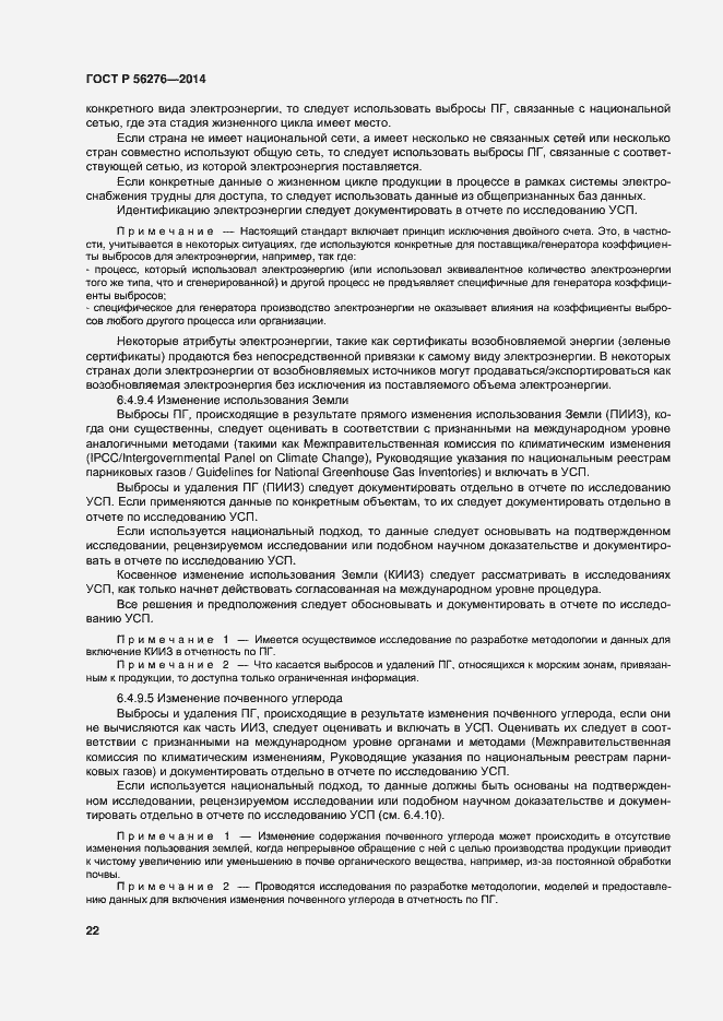 ���� � 56276-2014. �������� 28
