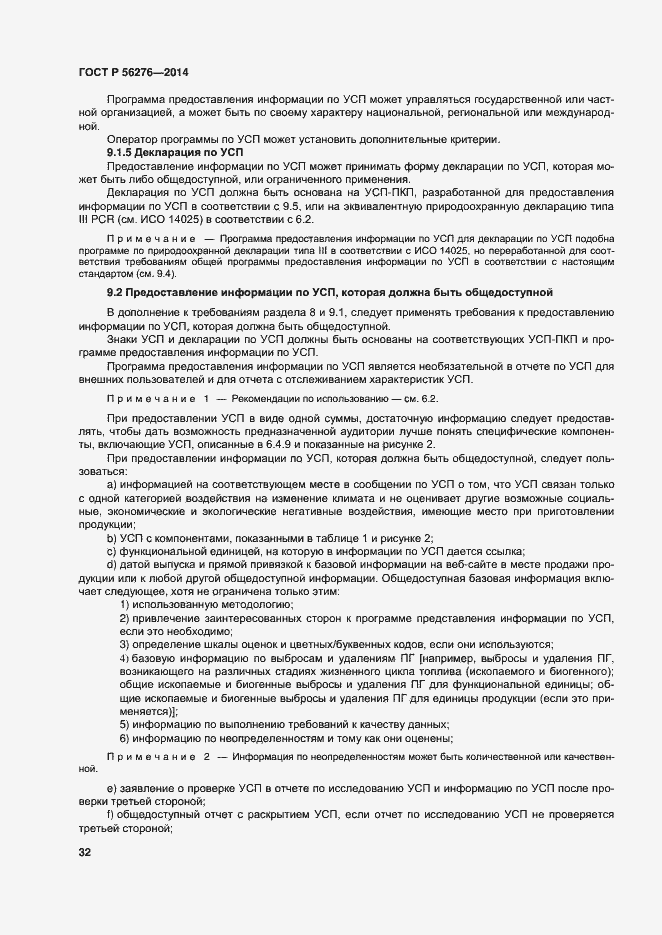 ���� � 56276-2014. �������� 38