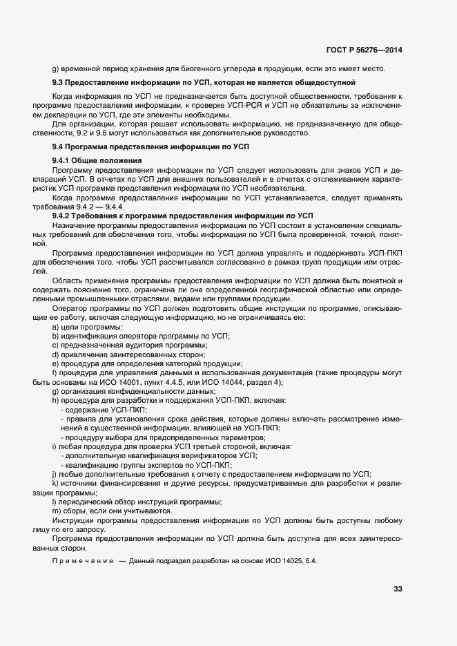 ���� � 56276-2014. �������� 39