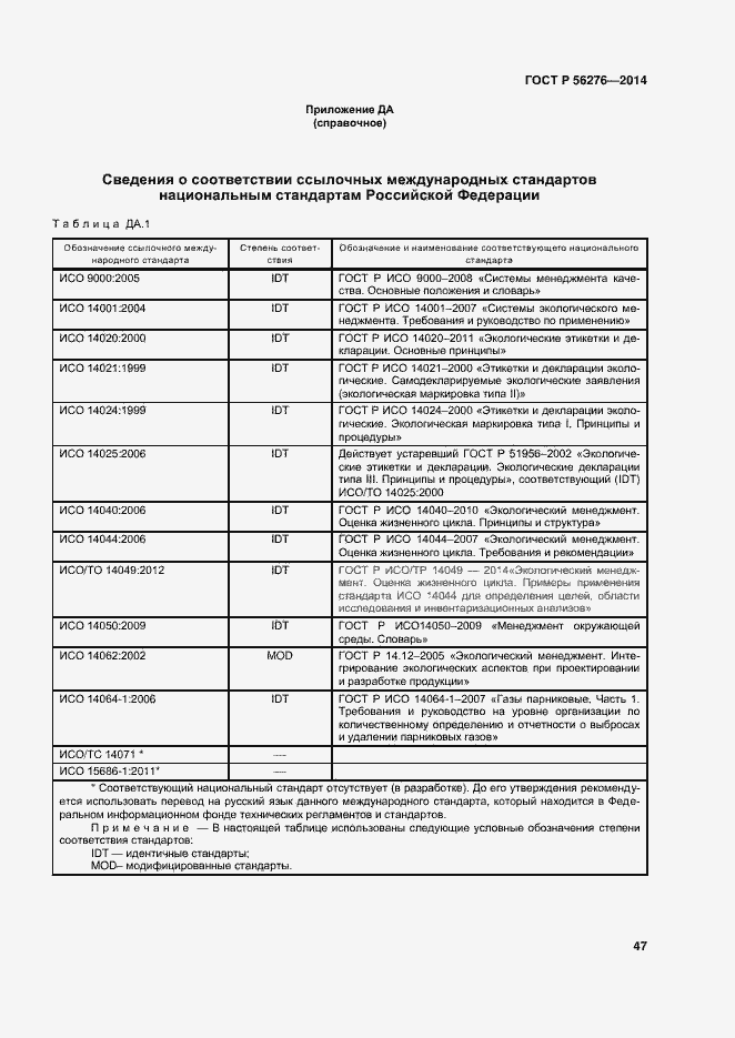 ���� � 56276-2014. �������� 53