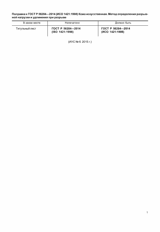 ���� � 56284-2014. �������� 3