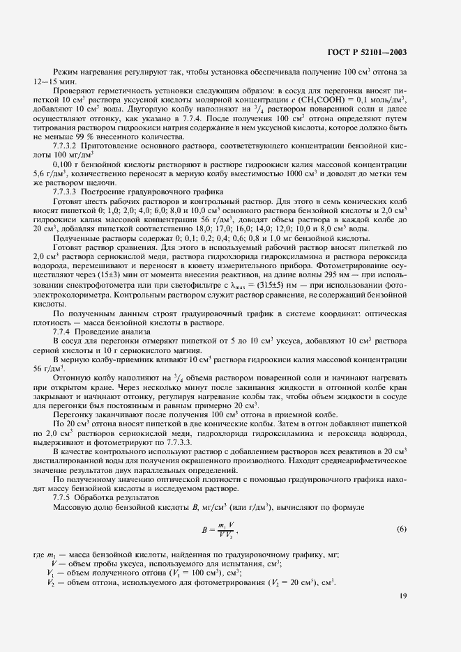 ���� � 52101-2003. �������� 22