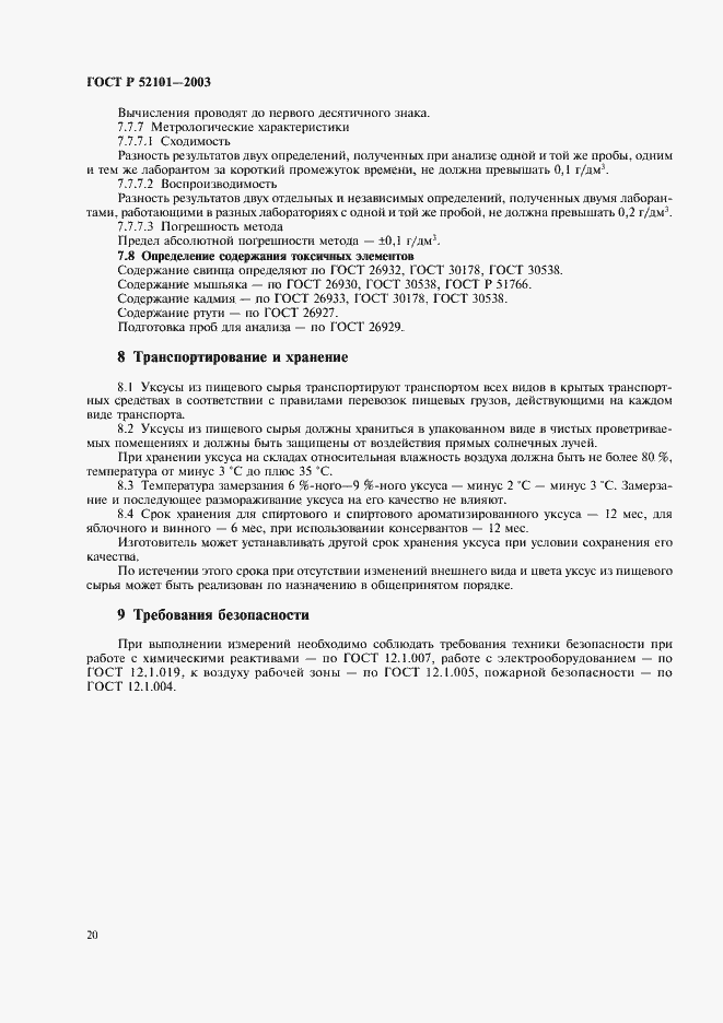 ���� � 52101-2003. �������� 23