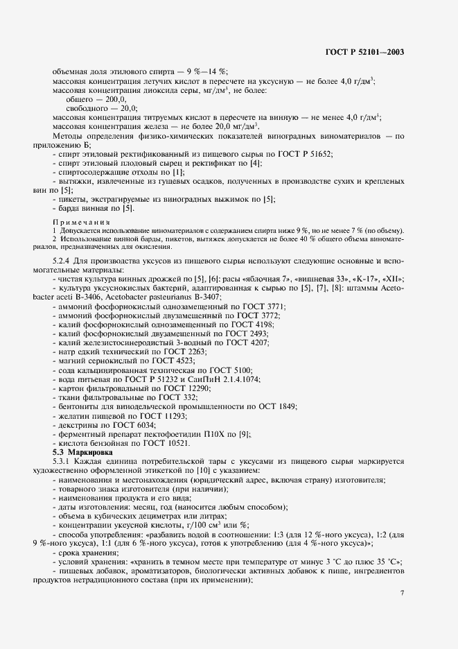 ���� � 52101-2003. �������� 10