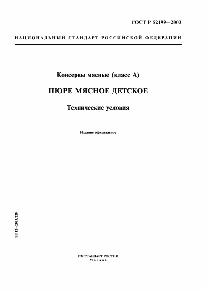 ���� � 52199-2003. �������� 1