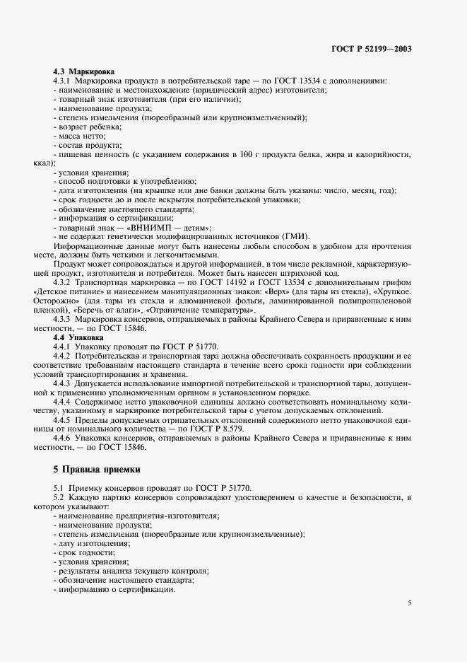 ���� � 52199-2003. �������� 10