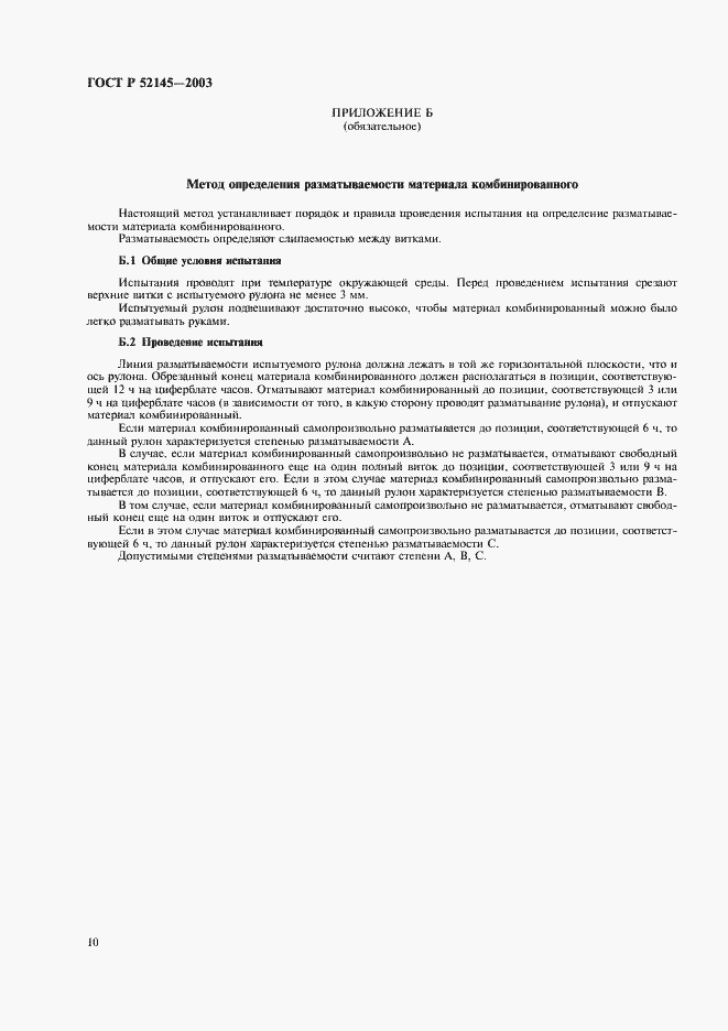 ���� � 52145-2003. �������� 13