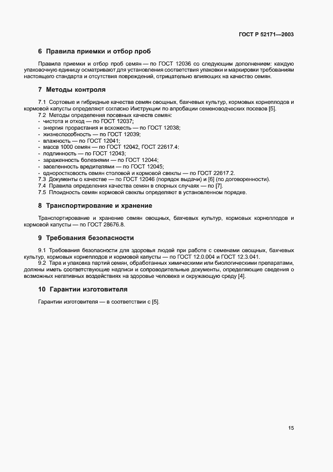 ���� � 52171-2003. �������� 18