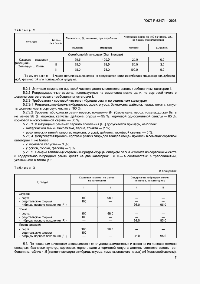 ���� � 52171-2003. �������� 10