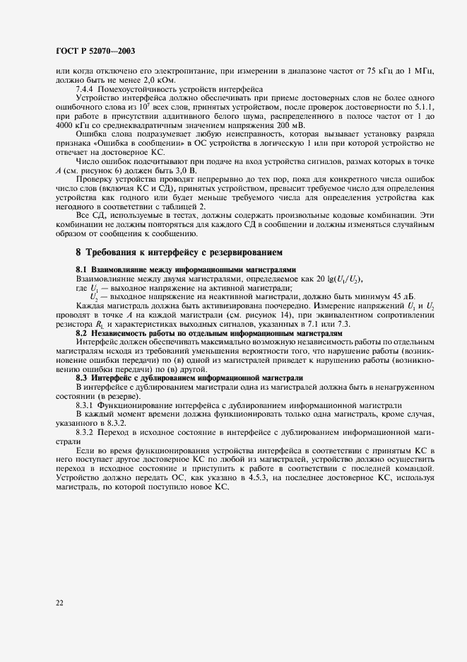 ���� � 52070-2003. �������� 25