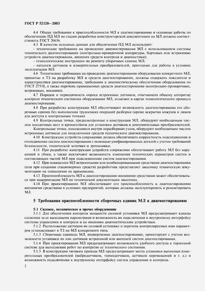 ���� � 52120-2003. �������� 5