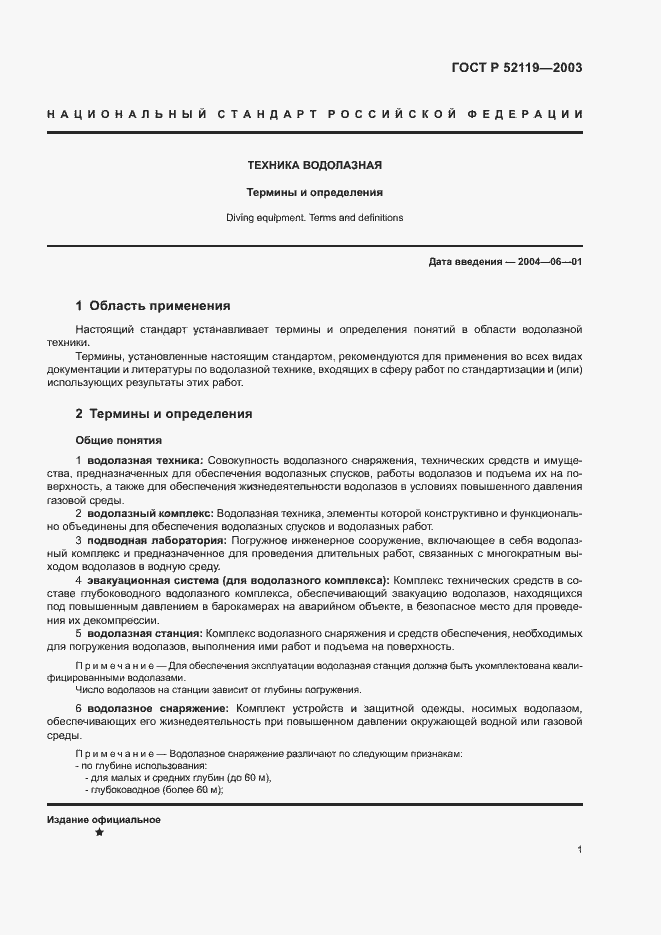 ���� � 52119-2003. �������� 5