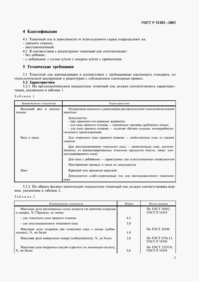���� � 52183-2003. �������� 6