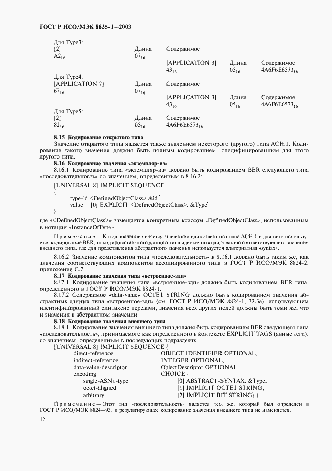 ���� � ���/��� 8825-1-2003. �������� 16