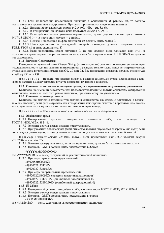 ���� � ���/��� 8825-1-2003. �������� 23