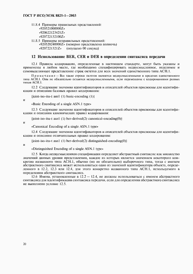 ���� � ���/��� 8825-1-2003. �������� 24