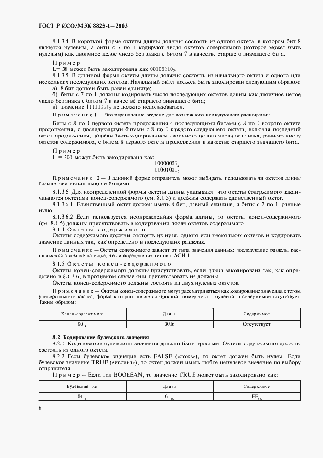 ���� � ���/��� 8825-1-2003. �������� 10