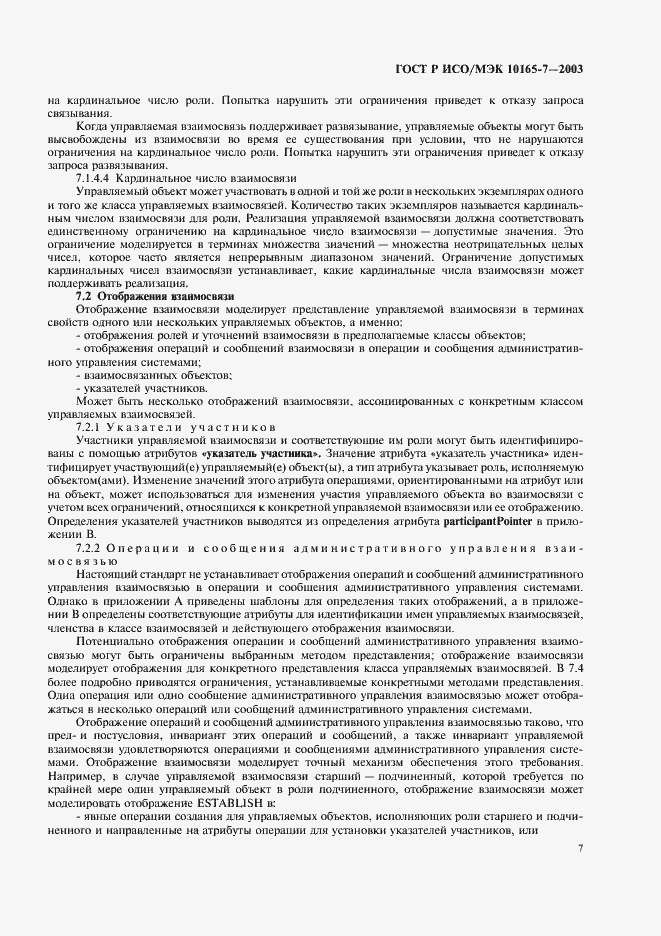 ���� � ���/��� 10165-7-2003. �������� 11