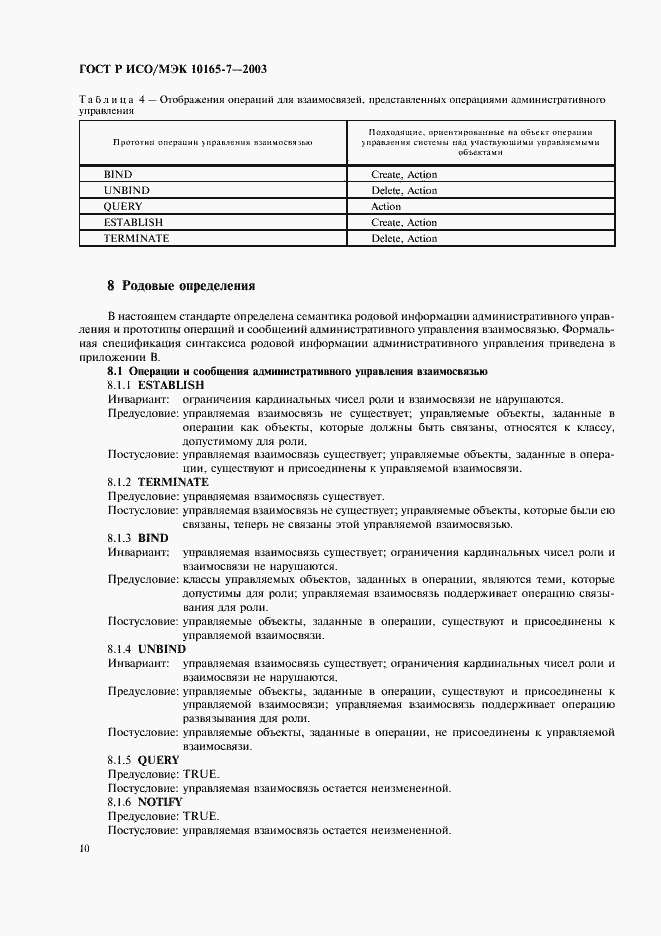 ���� � ���/��� 10165-7-2003. �������� 14