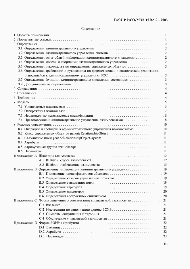 ���� � ���/��� 10165-7-2003. �������� 3