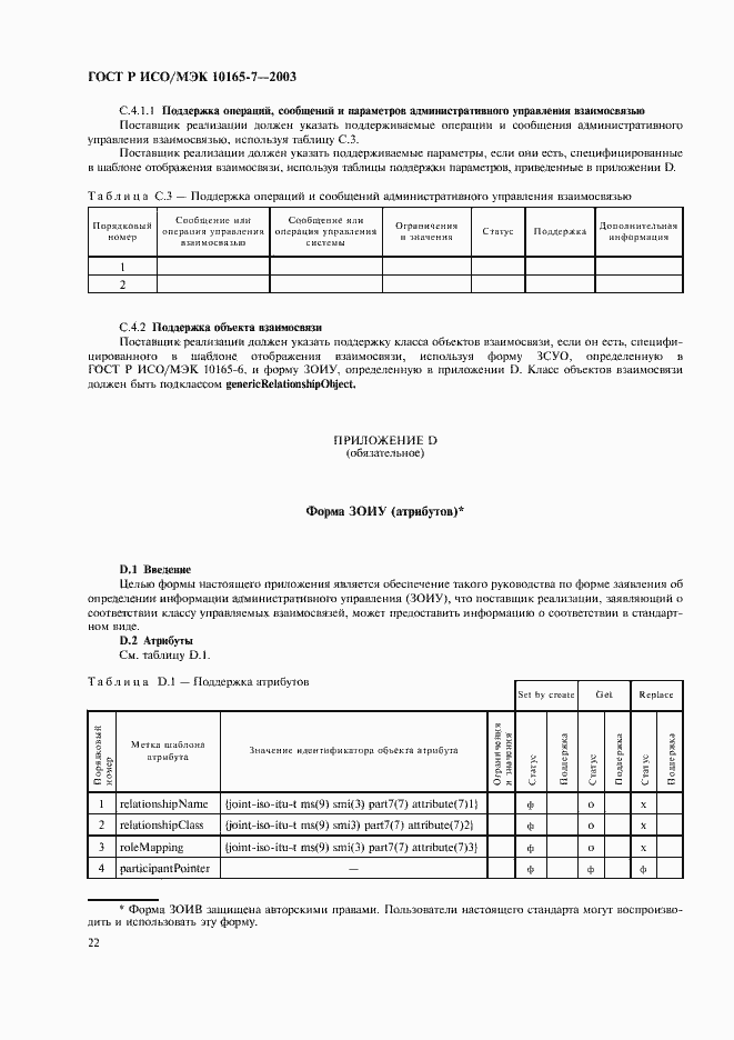 ���� � ���/��� 10165-7-2003. �������� 26