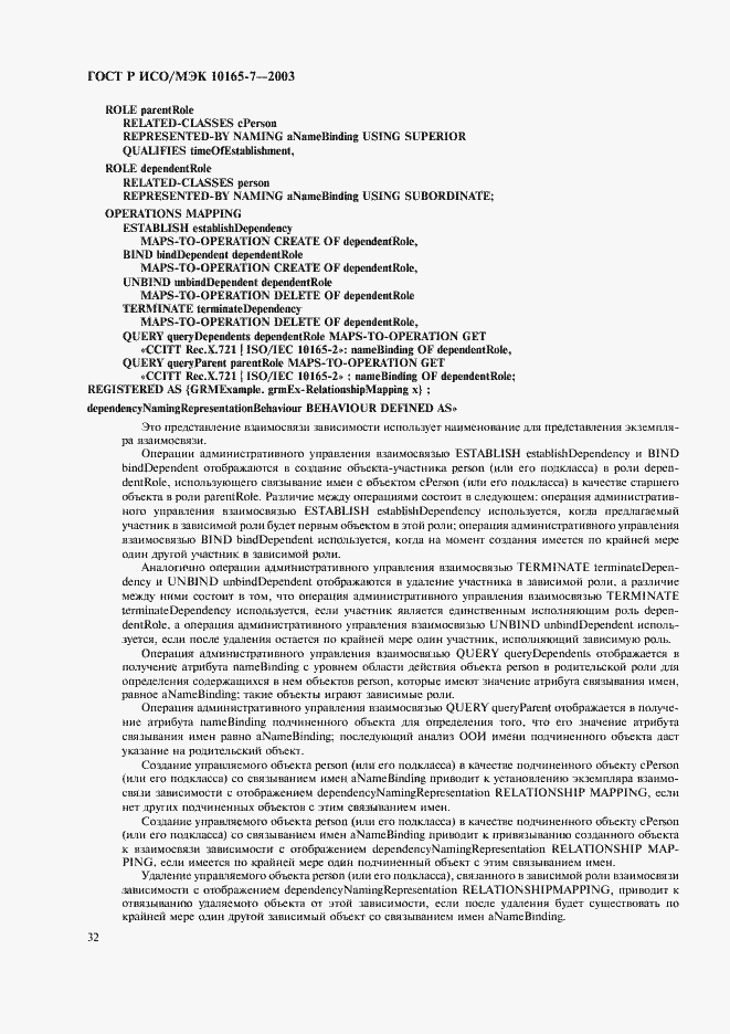 ���� � ���/��� 10165-7-2003. �������� 36