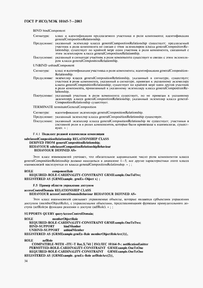 ���� � ���/��� 10165-7-2003. �������� 38