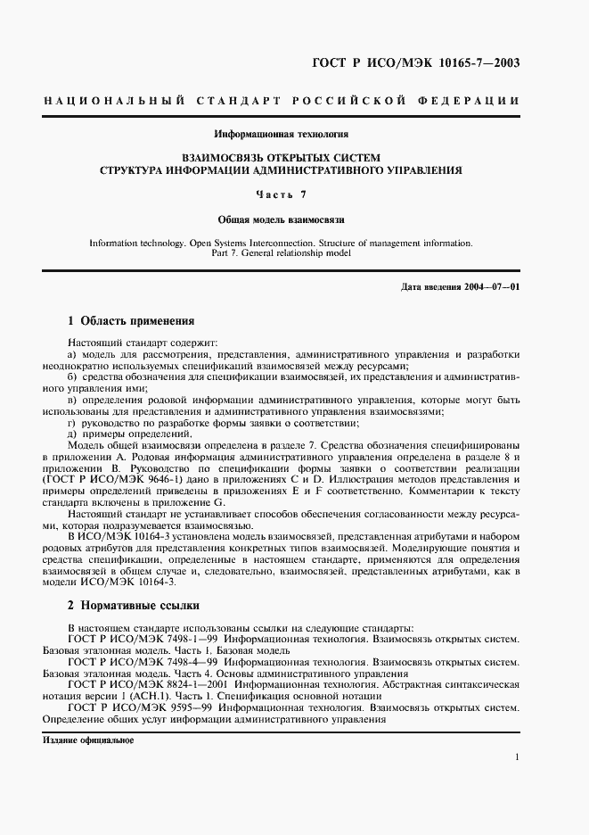 ���� � ���/��� 10165-7-2003. �������� 5