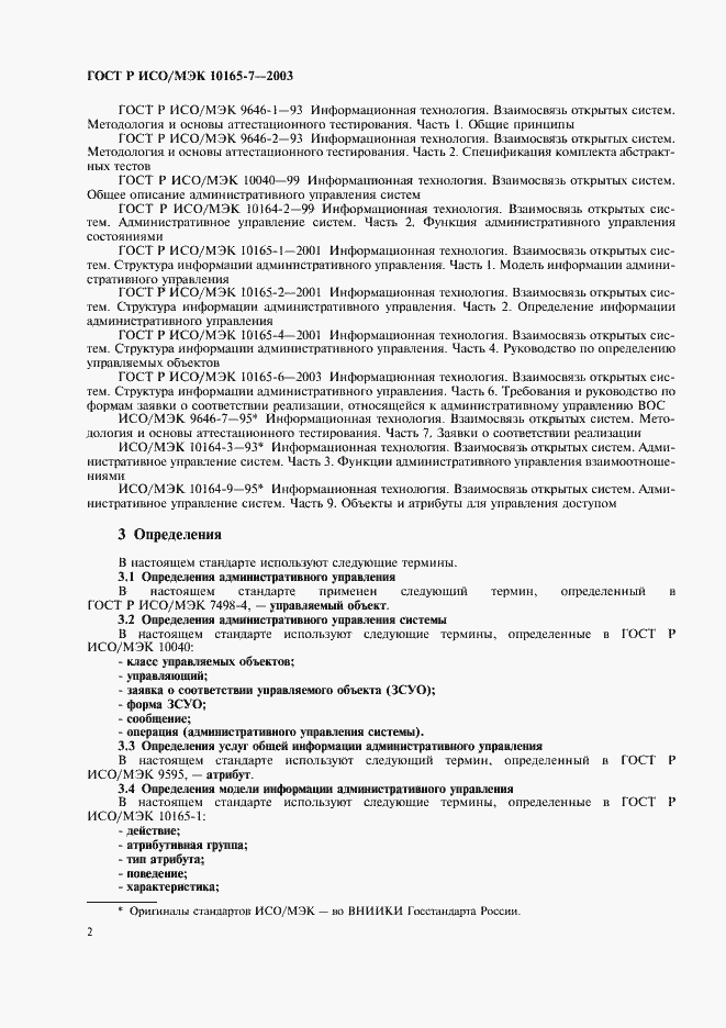 ���� � ���/��� 10165-7-2003. �������� 6