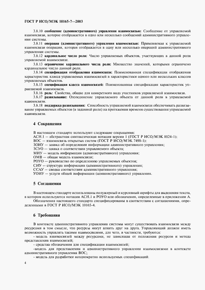 ���� � ���/��� 10165-7-2003. �������� 8