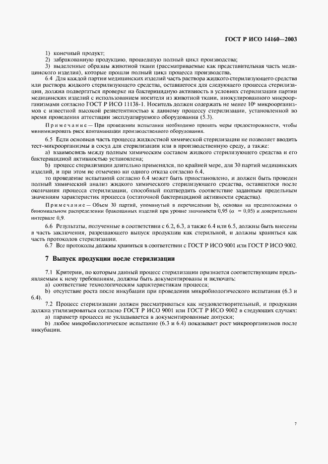 ���� � ��� 14160-2003. �������� 11