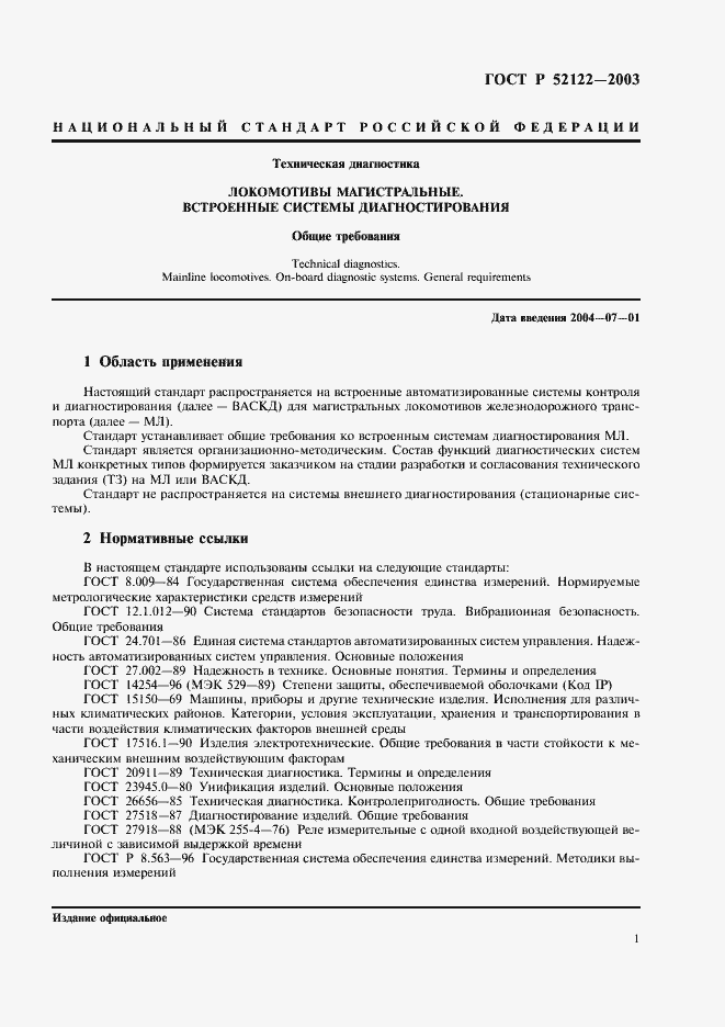 ���� � 52122-2003. �������� 3
