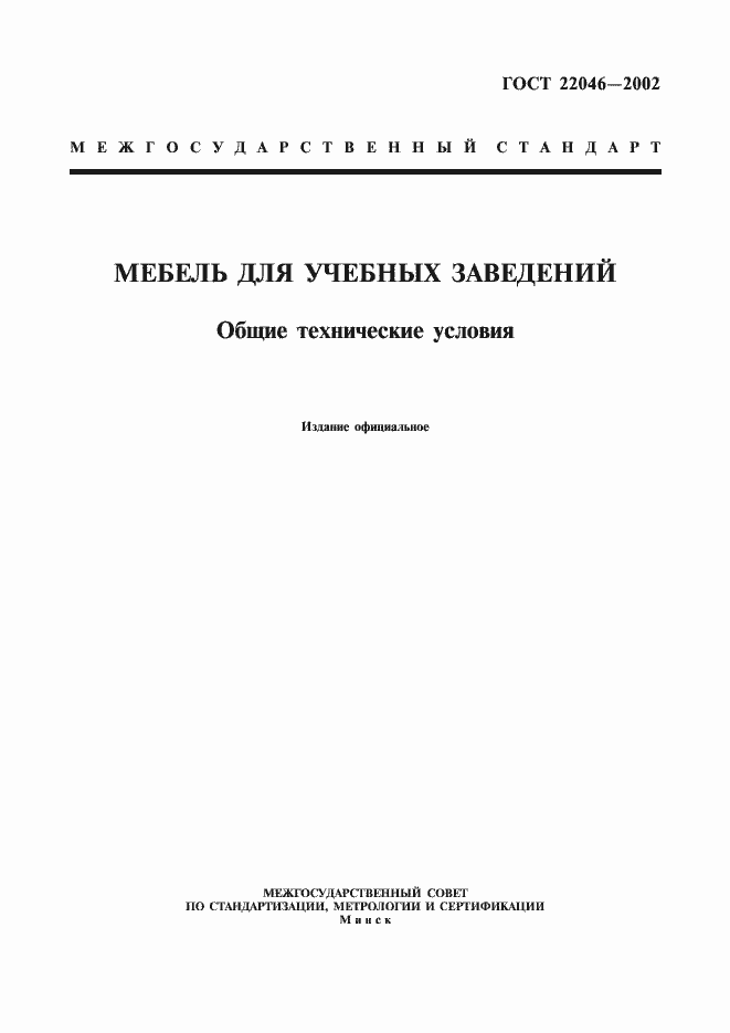 ���� 22046-2002. �������� 1