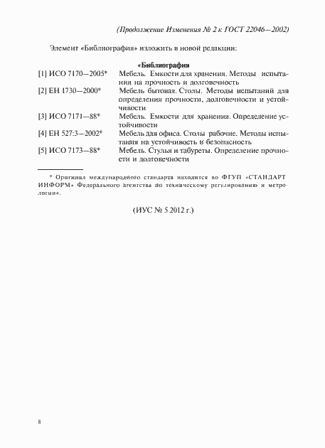 ���� 22046-2002. �������� 34