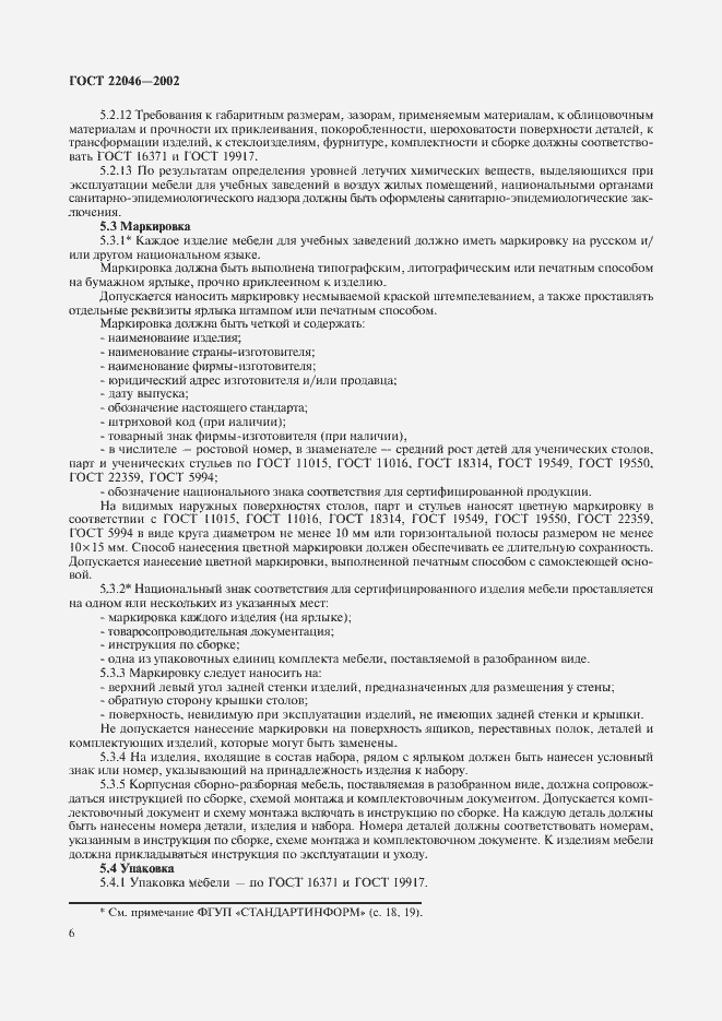 ���� 22046-2002. �������� 9
